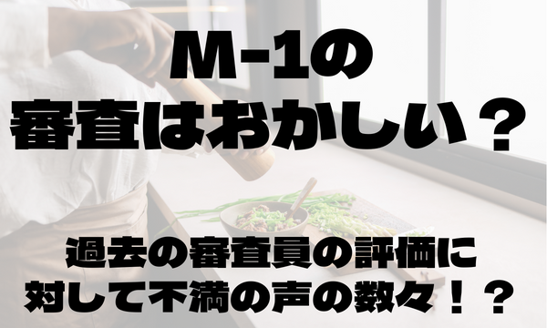 M-1 審査