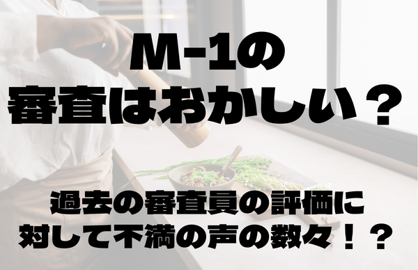 M-1 審査