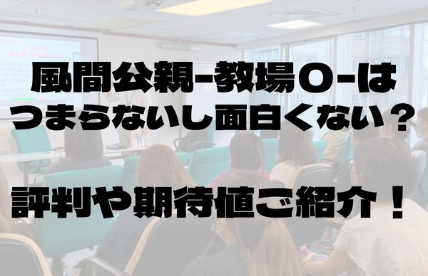 教場０