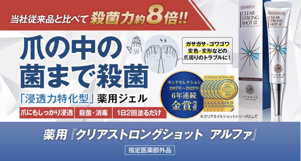 クリアストロングショットアルファ画像