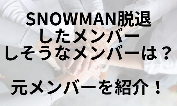 SnowMan