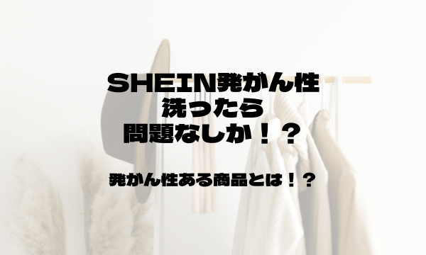 SHEIN